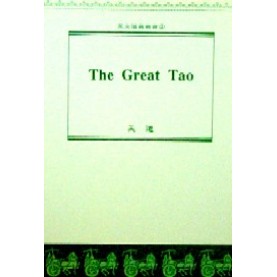 The Great Tao 天道 ( 英文 )