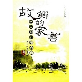 故鄉的家書 - 回天的五項資糧