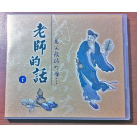 老師的話（一）(國語CD/3片)    